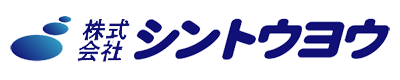 株式会社シントウヨウ｜水道工事の部品調達　管材　浄化槽　住宅設備